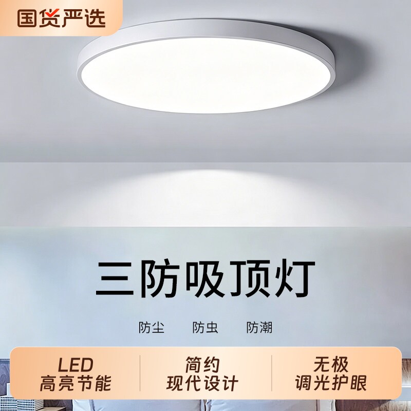 LED吸顶灯超薄圆形防水卫生间浴室厨卫阳台卧室灯过道走廊灯三防