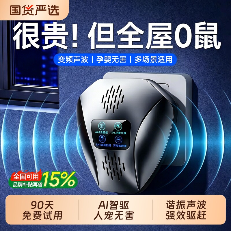 超声波驱鼠器2026新款家用电子猫驱鼠神器灭鼠驱老鼠扑捉器全自动
