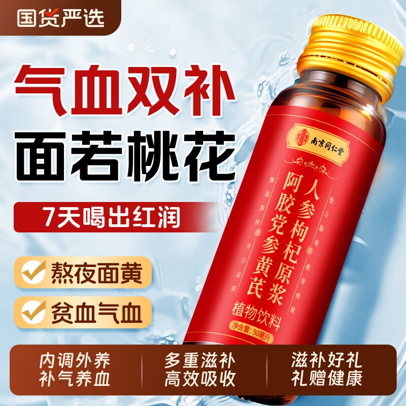 同仁堂人参黄芪阿胶补血女生口服液补气养血调理送妈妈官方旗舰店