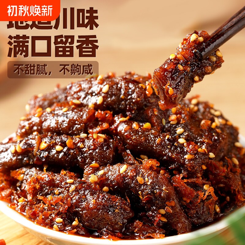 蜀道香香辣牛肉干100g麻辣味辣味零食休闲独立包装藤椒好吃卤味