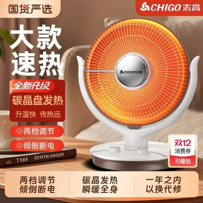 志高取暖器小太阳家用节能烤火器电暖气暖风机电暖扇脚烤火炉冬季