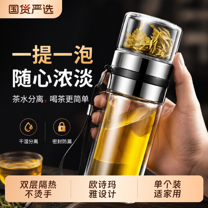 大容量高端茶水分离杯泡茶杯杯子女双层玻璃水杯男便携喝茶高硼硅