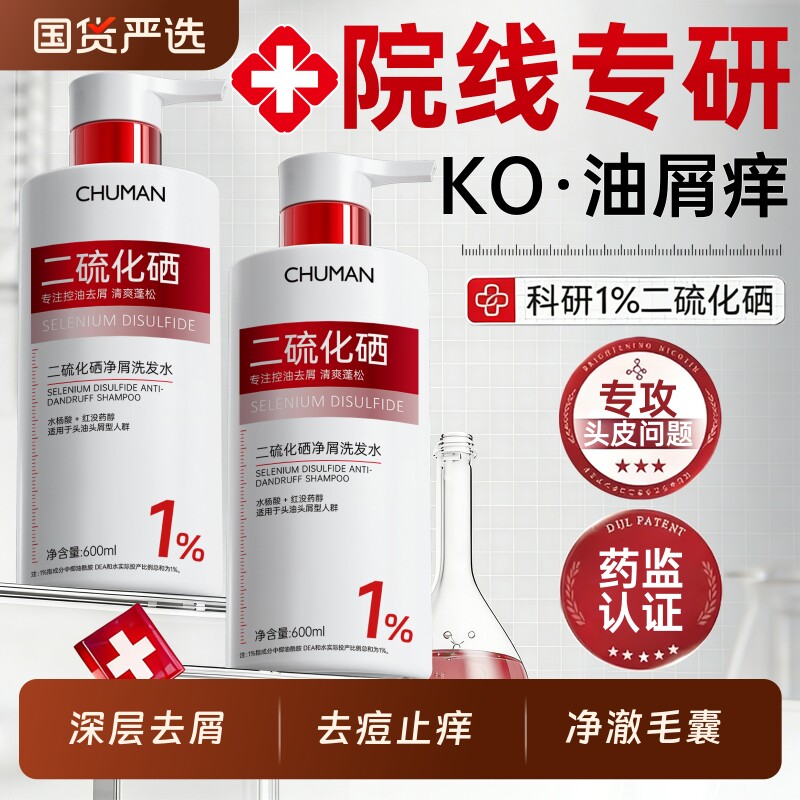 二硫化硒洗头水控油去屑蓬松止痒洗头液露男女正品官方旗舰店洗发
