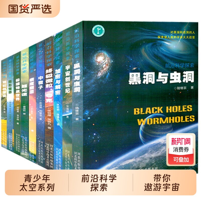 前沿科学探索系列黑洞与虫洞太空宇宙百科全书星空天文学知识图书天文