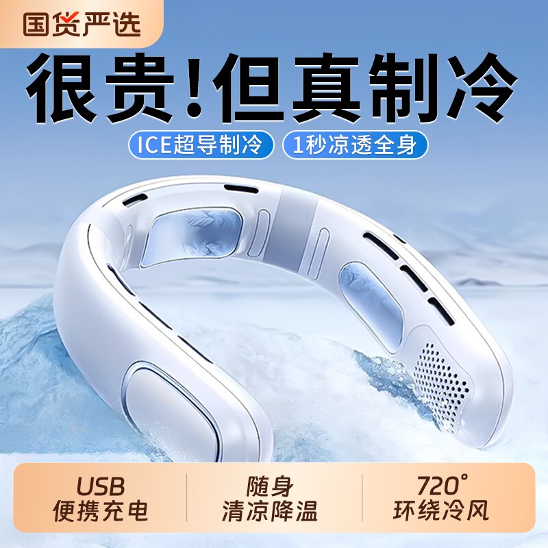 2026新款挂脖风扇超长续航冰敷半导体制冷小型静音小空调便携式随