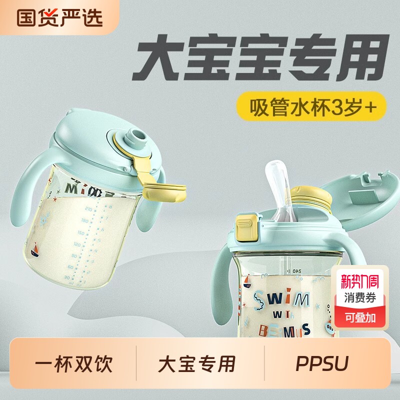 贝姆士儿童专用刻度牛奶杯3岁以上大宝宝奶瓶PPSU喝奶吸管杯家用