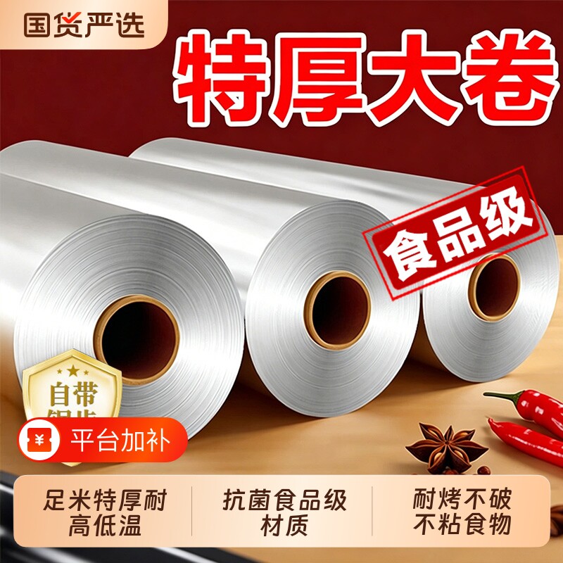 烧烤锡纸卷商用食品级锡箔纸铝箔纸烤箱厚空气炸锅专用纸家用烤肉