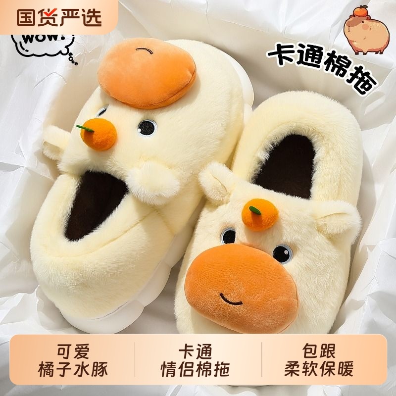 橘子水豚棉拖鞋女士冬季2025新款居家防滑保暖包跟情侣可爱棉鞋女