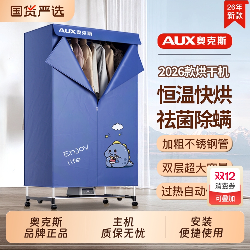 奥克斯新款烘干机家用高温除菌