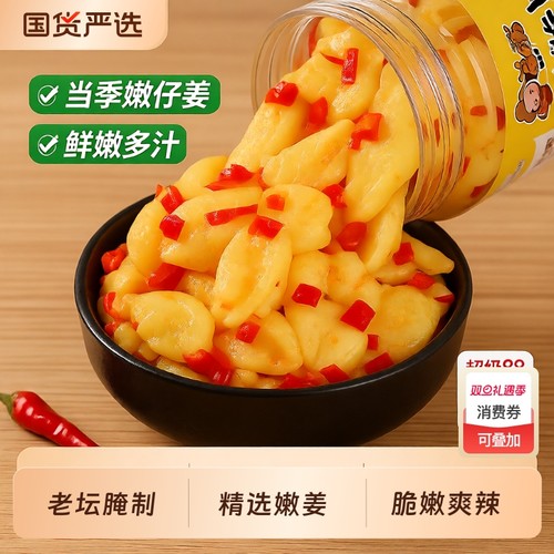 湖南特产酸辣生姜片|千人回购