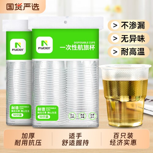加厚一次性茶水杯|超1000次加购