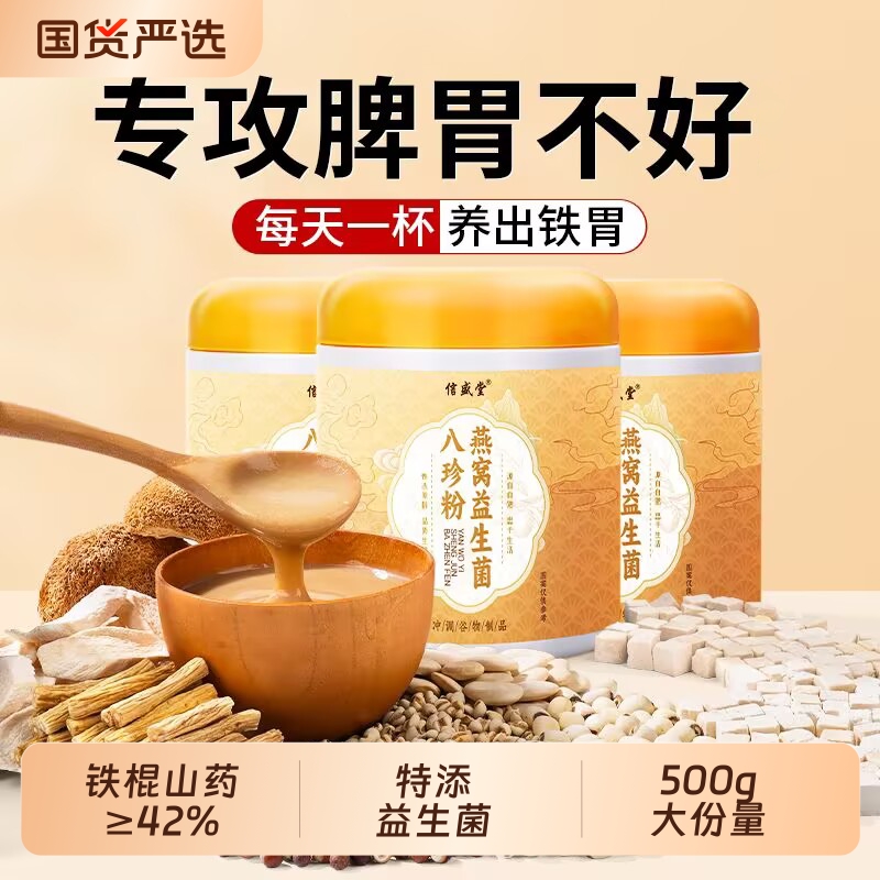 八珍粉健脾胃官方旗舰店正品早餐冲泡即食祛湿山药养胃粉代餐粉