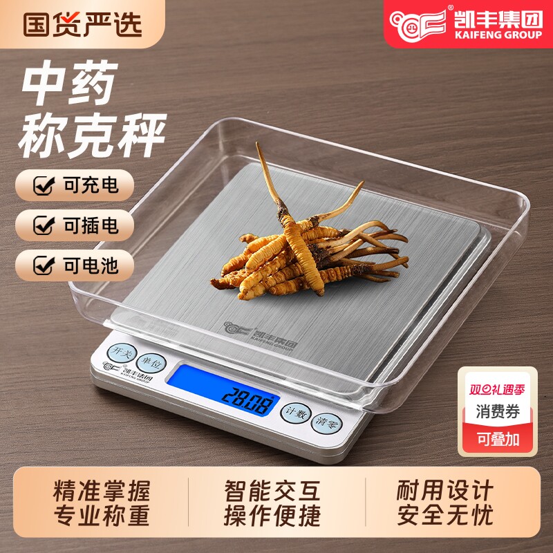 凯丰小型电子秤高精准度不锈钢厨房秤家用称克重烘焙食品中药小秤