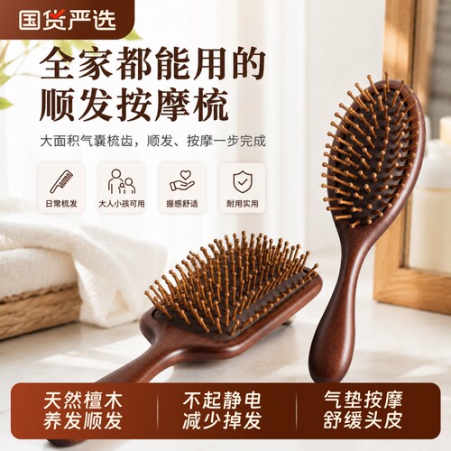 【天然檀木养发防静电不打结】