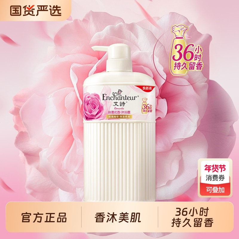 艾诗玫瑰花香沐浴露持久留香香水浪漫保湿沐浴乳官方正品香氛滋润