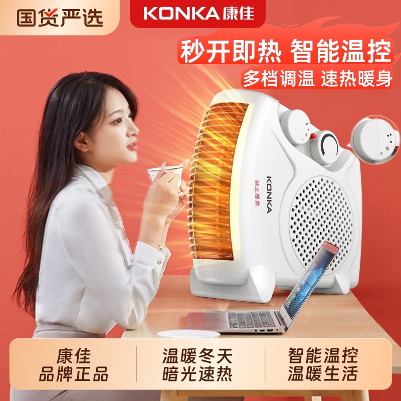 康佳2025年新款暖风机办公室家用