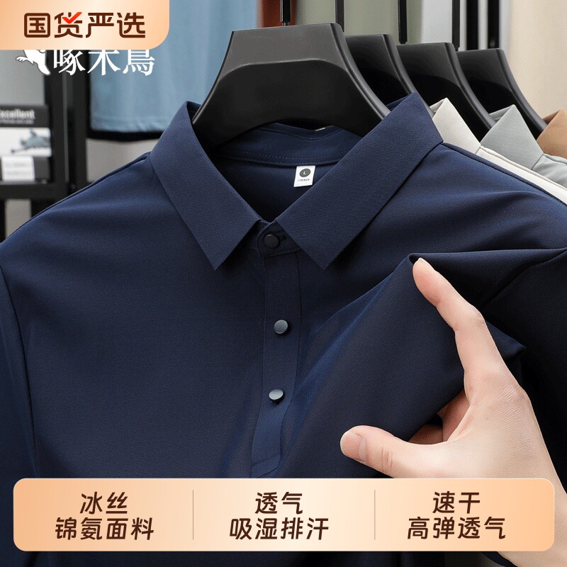 啄木鸟夏季冰丝短袖polo衫男士大码无痕宽松速干T恤翻领上衣服男