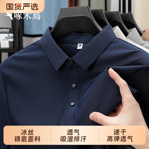 啄木鸟夏季冰丝短袖polo衫男士大码无痕宽松速干T恤翻领上衣服男