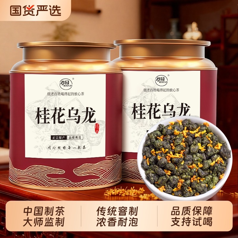桂花乌龙茶桂花茶官方旗舰店正品茶叶2025新茶浓香型罐装送礼