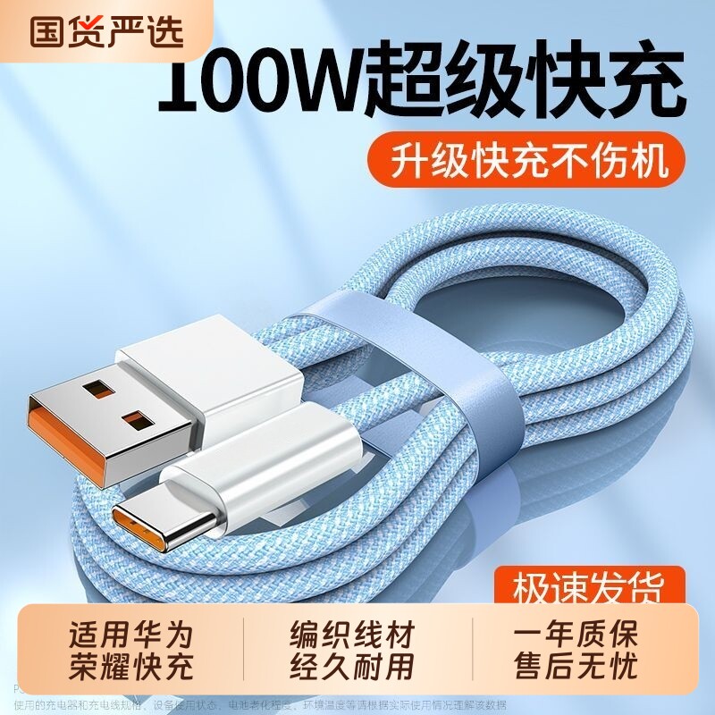 type-c数据线6A超级快充手机充电线器安卓适用于华为p20p30p40mate40/50/60/vivo荣耀magic/60安卓手机