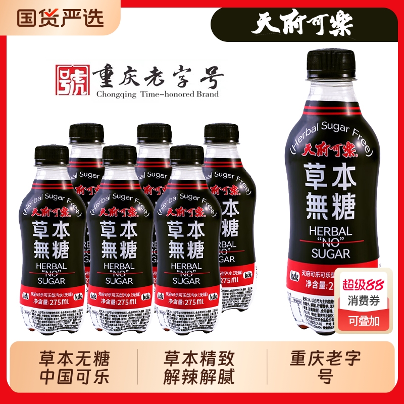 天府可乐无糖型275ml迷你装