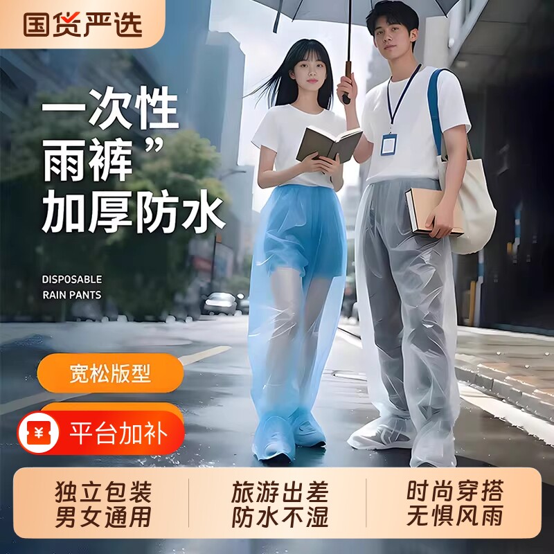 雨裤一次性防水成人加厚防暴雨漂流下半身雨裤套防雨骑行加长雨天