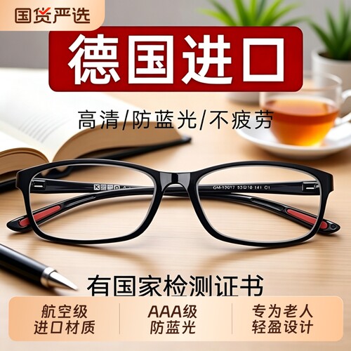 高档老花镜防蓝光抗疲劳中老年人