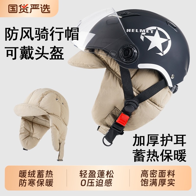 头盔内胆帽子羽绒服女冬天骑行防风帽护耳包头套保暖雷锋帽男防寒