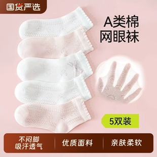 棉质童袜宝宝网眼棉袜女孩女宝白色短袜夏款 儿童袜子女童夏季 薄款