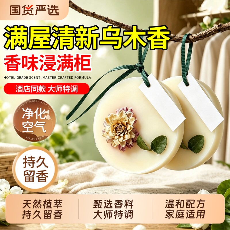 衣柜香薰蜡片室内家用持久留香卧室衣橱香氛衣服除味衣橱香包挂件图片