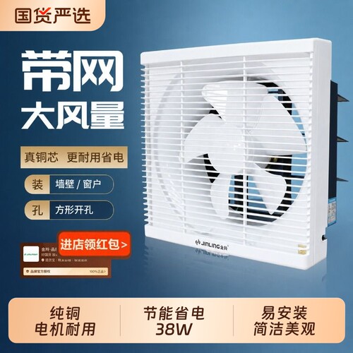 金羚百叶窗用换气扇强力大风量