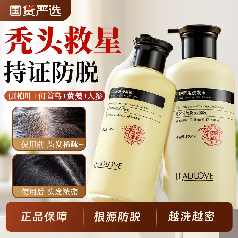 防脱洗发水侧柏叶生姜中药材增固发何首乌控油蓬松男女去屑止痒露