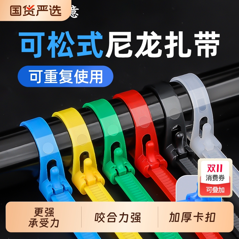 活扣万能扎带条可松式重复使用循环电线收纳卡扣可拆卸自动扣理线