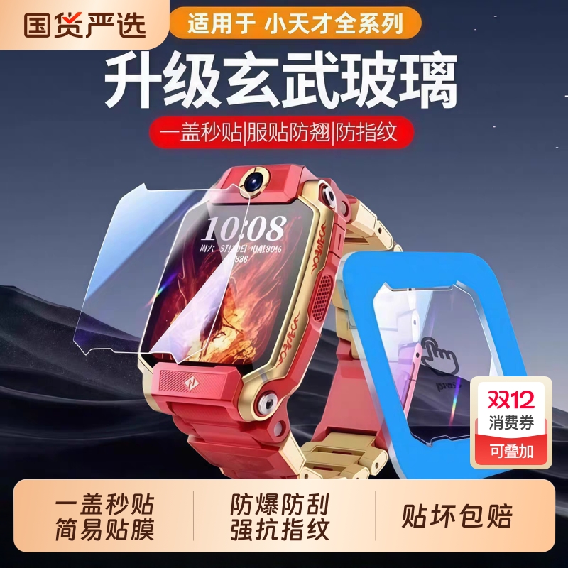 适用小天才电话z11手表膜z10少年版Z9手表钢化膜Z8A儿童Z7S智能Z6Pro保护膜Z3秒贴膜z5全屏z6s防爆z4防刮防摔