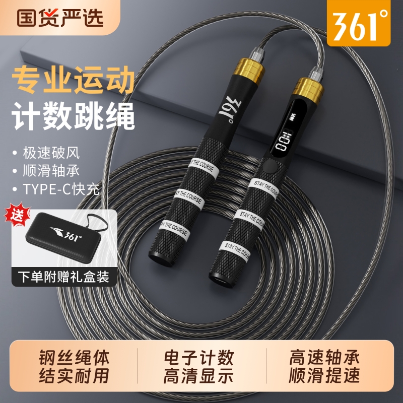361跳绳中考专用计数健身钢丝绳