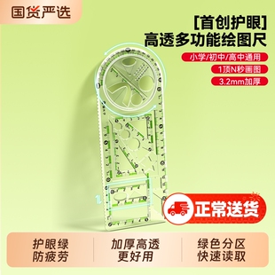 猫太子多功能尺子小学生专用量角器高中函数绘图尺几何图形抛物线初中生三角尺直尺数学画图尺子学习文具用品