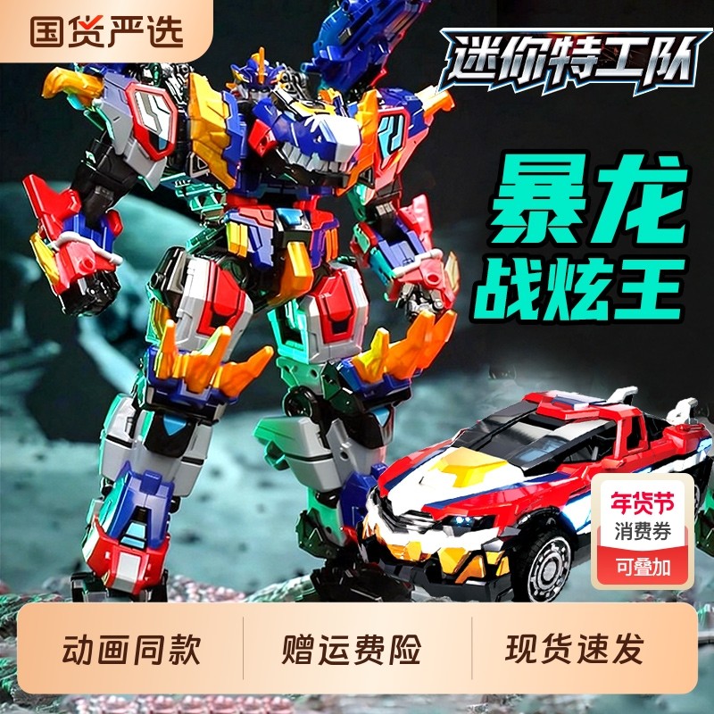 第八季迷你特工队8最强恐龙爆暴龙战炫王变形机器人机甲玩具金刚