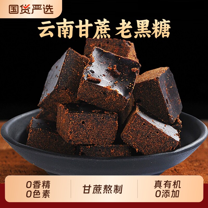 云南正宗老红糖块古法黑糖姜茶纯正甘蔗大姨妈糖袋装批发