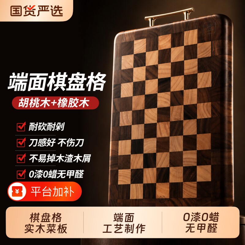 端面棋盘格实木菜板防霉抗菌家用胡桃木加厚双面切菜板砧板案板