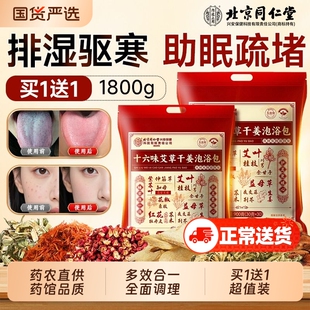 北京同仁堂泡脚药包花椒生姜艾草去湿气排毒寒助睡眠的中药足浴包