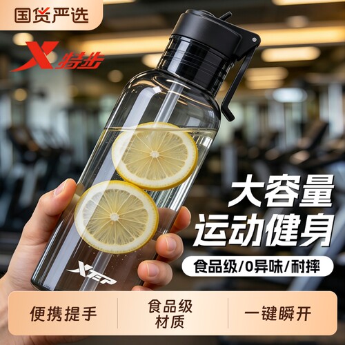 特步运动水杯男生大容量上学专用