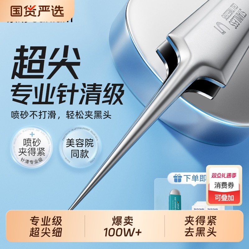 索朗Sunlum细胞夹去黑头粉刺针高精密镊子套装痘痘美容院专用超