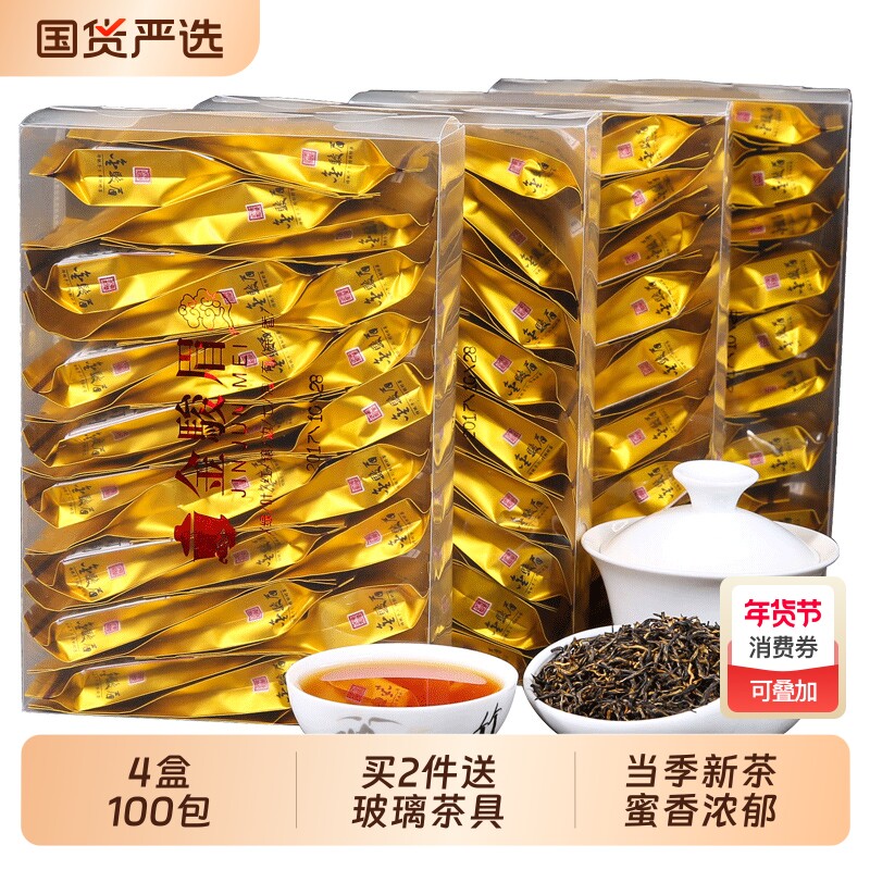 【4盒100包】2025新春茶金骏眉红茶正宗武夷山新茶茶叶500