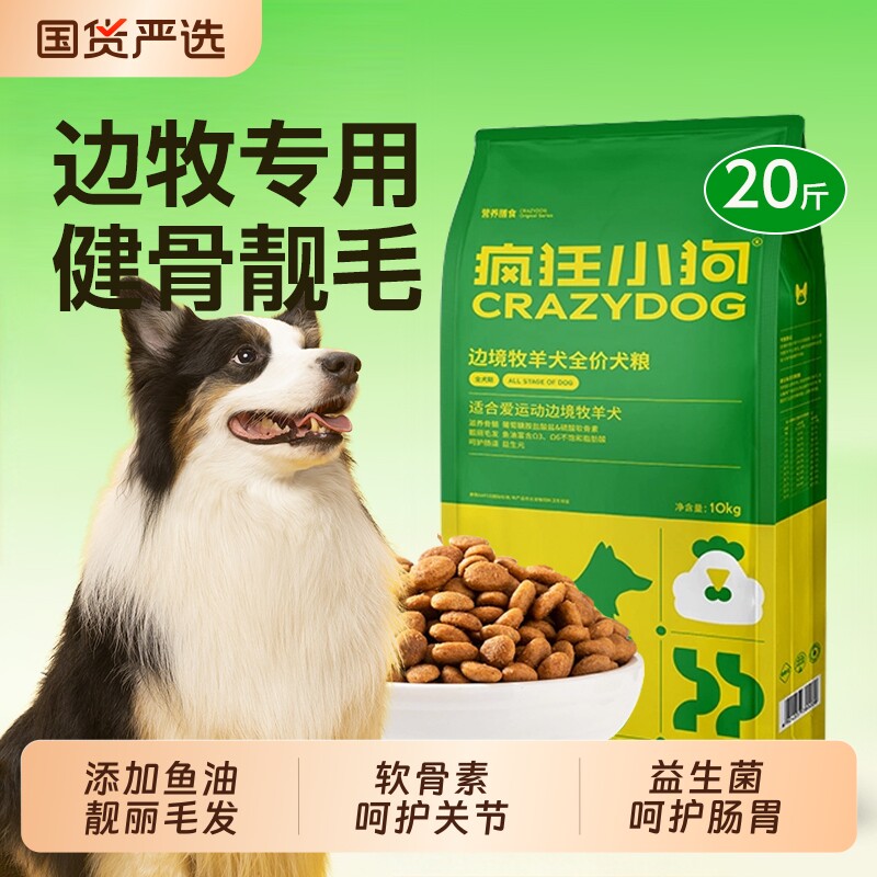 疯狂小狗边牧专用中型全犬期狗粮图片