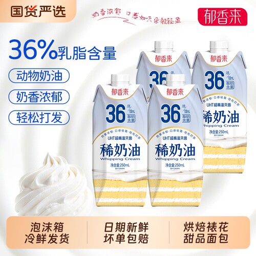 稀奶油250ml动物奶油裱花蛋糕专用烘焙原材料商用淡奶油家用