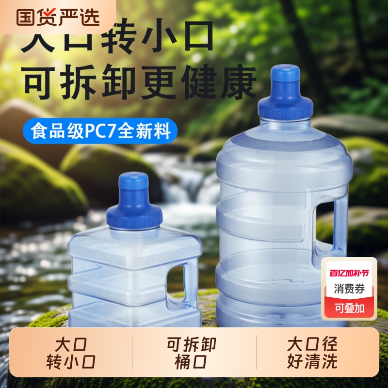 宽口可拆洗家用饮水机纯净矿泉水桶空桶手提塑料pc饮用桶装储水桶