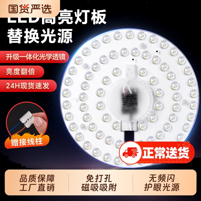 超亮led灯盘吸顶灯灯芯卧室光源替换灯管贴片磁吸灯板节能照明