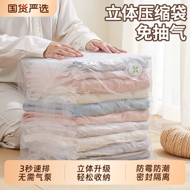 立体免抽气真空压缩袋装衣服棉被子羽绒服收纳袋衣物专用旅行防潮