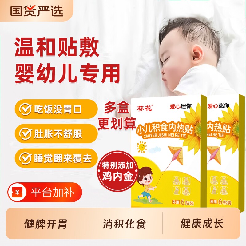 小儿积食内热保健贴鸡内健脾金肚脐贴调理宝宝脾胃化食肠胃贴草本