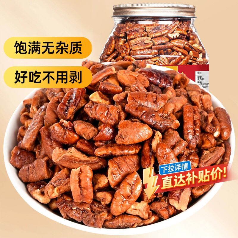 新货碧根果碎仁500g奶油味长寿果大碎肉坚果烘焙炒货零食罐装奶香